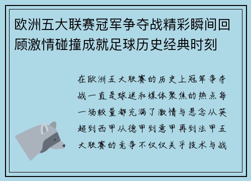 欧洲五大联赛冠军争夺战精彩瞬间回顾激情碰撞成就足球历史经典时刻