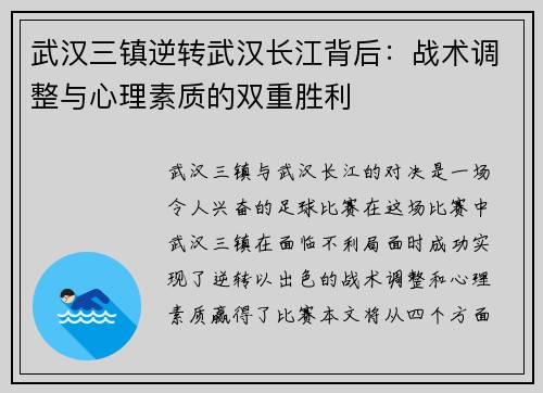 武汉三镇逆转武汉长江背后：战术调整与心理素质的双重胜利