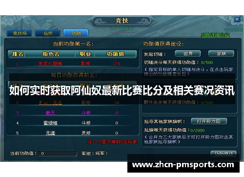 如何实时获取阿仙奴最新比赛比分及相关赛况资讯